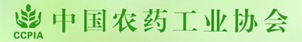 中国农药工业协会