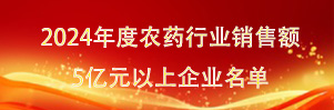 全国农药行业销售