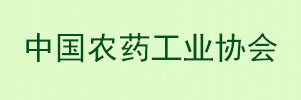 全国农药行业制剂